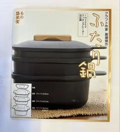 南部鉄器 ふたり鍋 3点セットのサムネイル