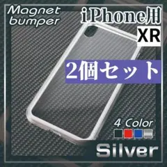 iPhone XR ハードケース バンパーカバー シルバー 銀/272