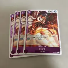 ワンピースカード シュラ R OP15-067 4枚セット