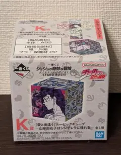 一番くじ　ジョジョ　K賞 『愛と出逢う』ルービックキューブ