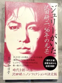 2026年最新】沢田研二／ジュリーの人気アイテム - メルカリ