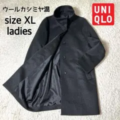 【極美品】UNIQLO ウールカシミヤ スタンドカラーコート ダークグレー XL