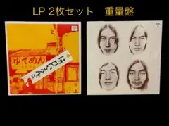2026年最新】はっぴいえんど レコード 風街の人気アイテム - メルカリ