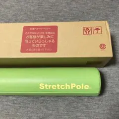 LPN社製 ストレッチポール MX 【美品！】