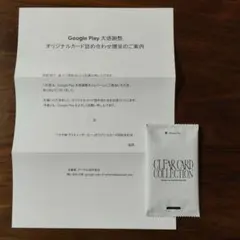 ウマ娘 オリジナルカード詰め合わせ　GooglePlay 大感謝祭