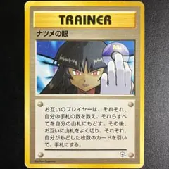 ナツメの眼 旧裏 ● ジム拡張第2弾 闇からの挑戦