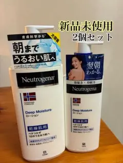 新品未使用　ニュートロジーナ　ディープモイスチャー　ボディミルク✖️2個セット