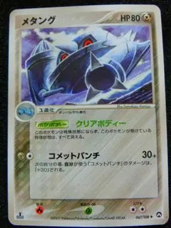 美品 メタング ◇ ワールドチャンピオンズパック 067/108 1ed - メルカリ
