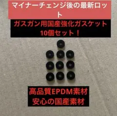 co2 ガスケット　カーボネイト　東京マルイ　バトン　m45 m9 グロックのサムネイル