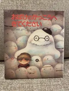 メイト オペレッタ 年長用 おばけのがっこうへきてください - メルカリ