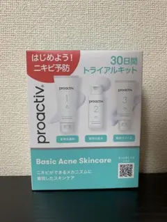 プロアクティブ 30日間トライアルキット