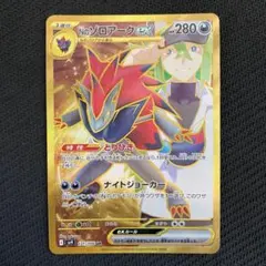 Nのゾロアークex UR SV9 バトルパートナーズ 131/100