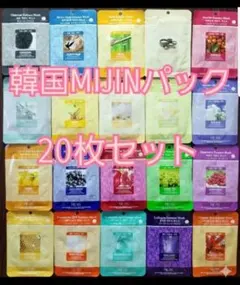MJCARE韓国MIJINフェイスパック20枚セット リピーターの方は更に+1枚のサムネイル