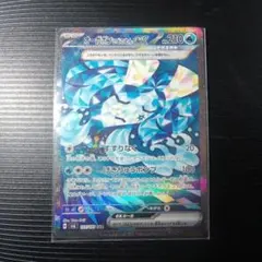 オーガポン いどのめんex SAR SV6 変幻の仮面 127/101