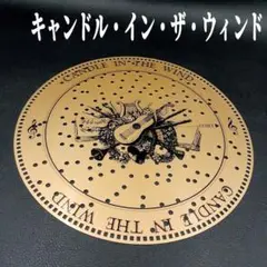ディスクのみ ミスタークリスマス オルゴール用 キャンドルインザウインド