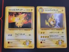 【旧裏】マチスのピカチュウ マチスのライチュウ 2枚セット