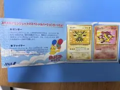 台紙付き】ポケモンカード ANAスペシャル99バージョン サンダー