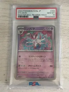 2026年最新】マスターボール psa10の人気アイテム - メルカリ