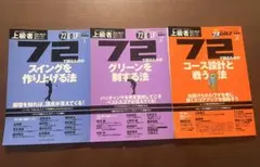 ゴルフマガジン 72GOLF 別冊 3冊セット