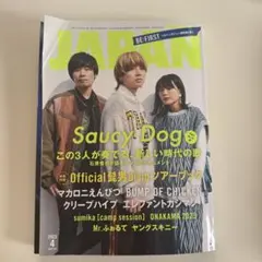 JAPAN 2023年4月号