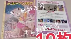 期間限定上映　クリィミーマミ　永遠のワンスモア 　映画　フライヤー　高田明美