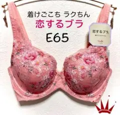 E65 トリンプ 着けごこちラクちん 恋するブラ 553 Pink ブラ単品