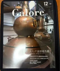 最新号❗️ウイスキーガロア　2025年12月号　VOL.53