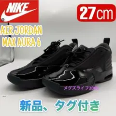 新品NikeナイキJordanジョーダンマックスオーラ6　27cm　FQ8298