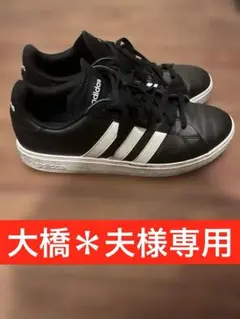 【大橋＊夫様専用】adidas アディダススニーカー ローカット 黒29cm
