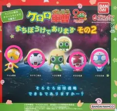 ケロロ軍曹 まちぼうけであります その2 フィギュア 4種セット