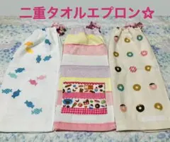 おりこうエプロン☆ ニ重☆タオルエプロン☆キャンディフルーツアニマルドーナツ