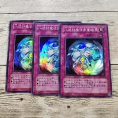 遊戯王 八式対魔法多重結界 3枚 スーパー EE1 d - メルカリ