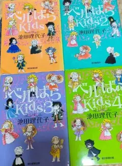 ベルばらKids 全巻セット 池田理代子 漫画 - メルカリ
