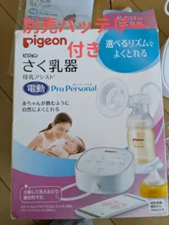Pigeon 電動搾乳器 Pro Personal別売バッテリー付