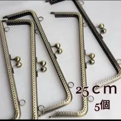 25cm 角型 丸けんこ アンティークゴールド縫い付けタイプ 5個セット