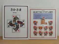 【中古本】安野光雅の絵本2冊セット