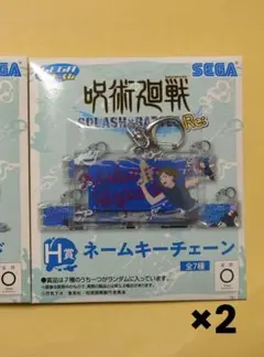 呪術廻戦 セガラッキーくじ キーホルダー 釘崎野薔薇 2個セット