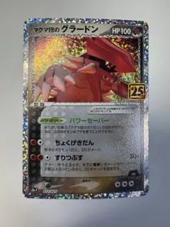 2026年最新】グラードン 25thの人気アイテム - メルカリ