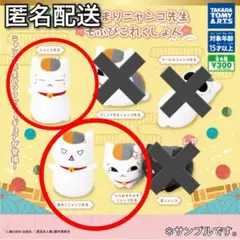 匿名配送　夏目友人帳　ちんまりニャンコ先生そふび これくしょん　３種セット