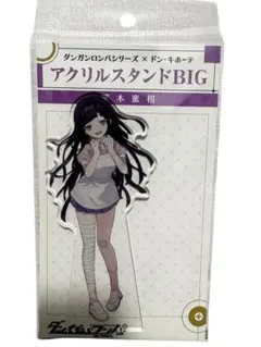 ダンガンロンパ ドンキ アクリルスタンドBIG アクスタ 罪木蜜柑 - メルカリ