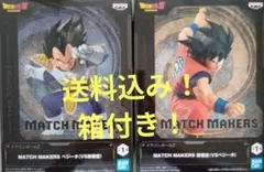 ドラゴンボールZ MATCH MAKERS ベジータ 孫悟空 フィギュア