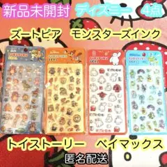 ディズニー　ぷくぷくシール　正規品　ベイマックス　ズートピア　トイストーリー