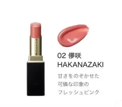 SUQQU モイスチャーグレイズリップスティック02 レフィル