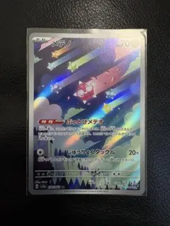 2026年最新】メテノarの人気アイテム - メルカリ