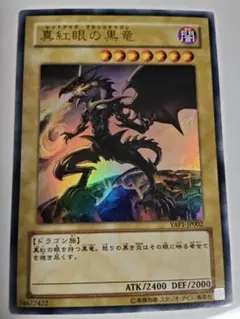 遊戯王 真紅眼の黒竜 YAP1-P002 サイン入り - メルカリ