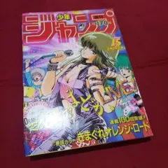 2025年最新】週刊少年ジャンプ1986年15号の人気アイテム - メルカリ