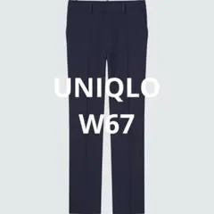 新品未使用　ユニクロ　感動パンツ　ウエスト67 ネイビー　紺色