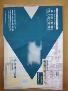 ダイヤモンドZAi 2024年12月号