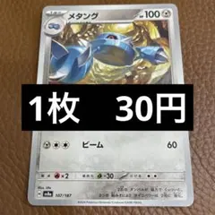 ポケカ　メタング　メタルメーカー　在庫1のサムネイル