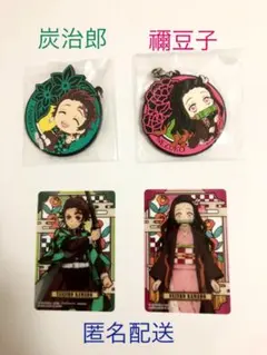 鬼滅の刃 炭治郎　禰豆子　一番くじ　ラバスト　ステンドグラスカード